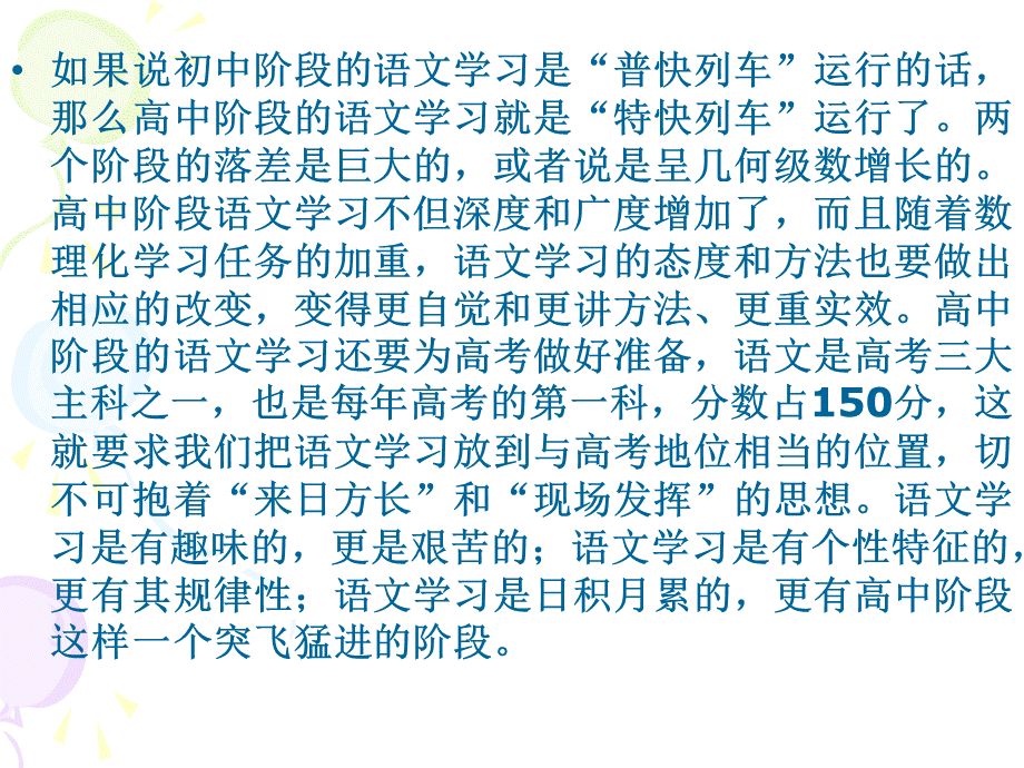 高中与初中语文的衔接ppt课件666666PPT课件下载推荐.ppt_第3页