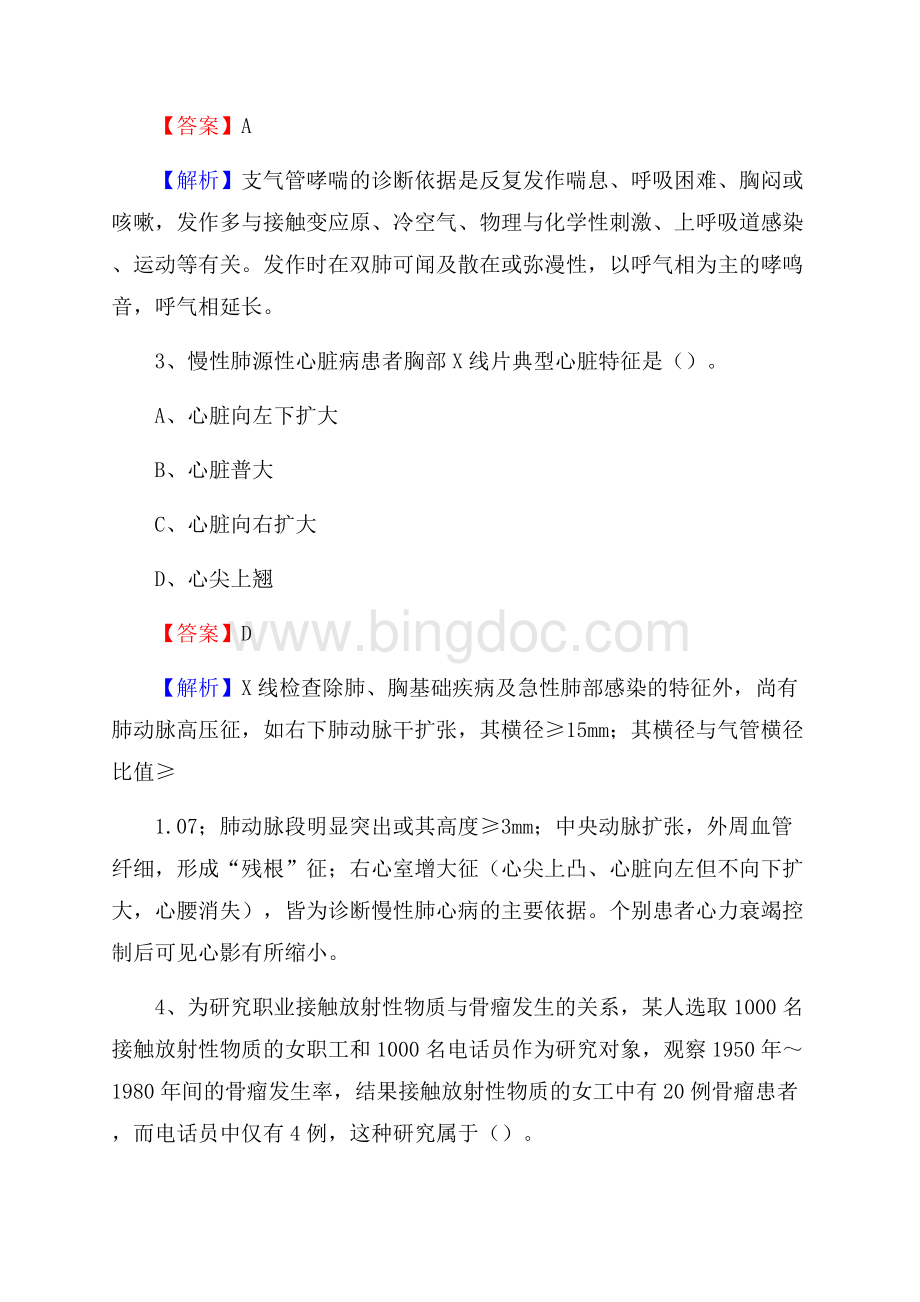 连云港市第四人民医院《医学基础知识》招聘试题及答案Word下载.docx_第2页