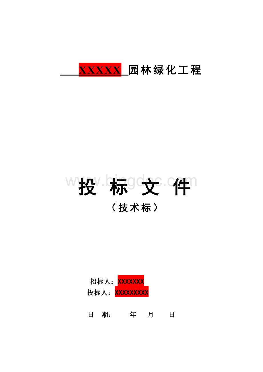 园林绿化景观施工组织设计.doc