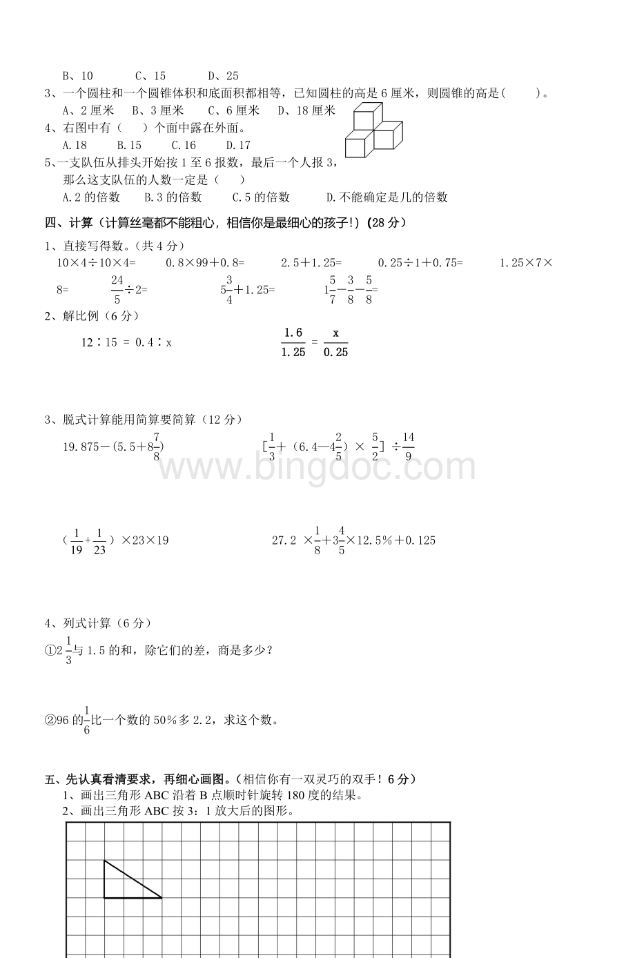 万安县小学六级毕业考试数学试卷.doc_第2页