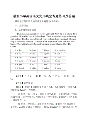 最新小学英语语文完形填空专题练习及答案.docx