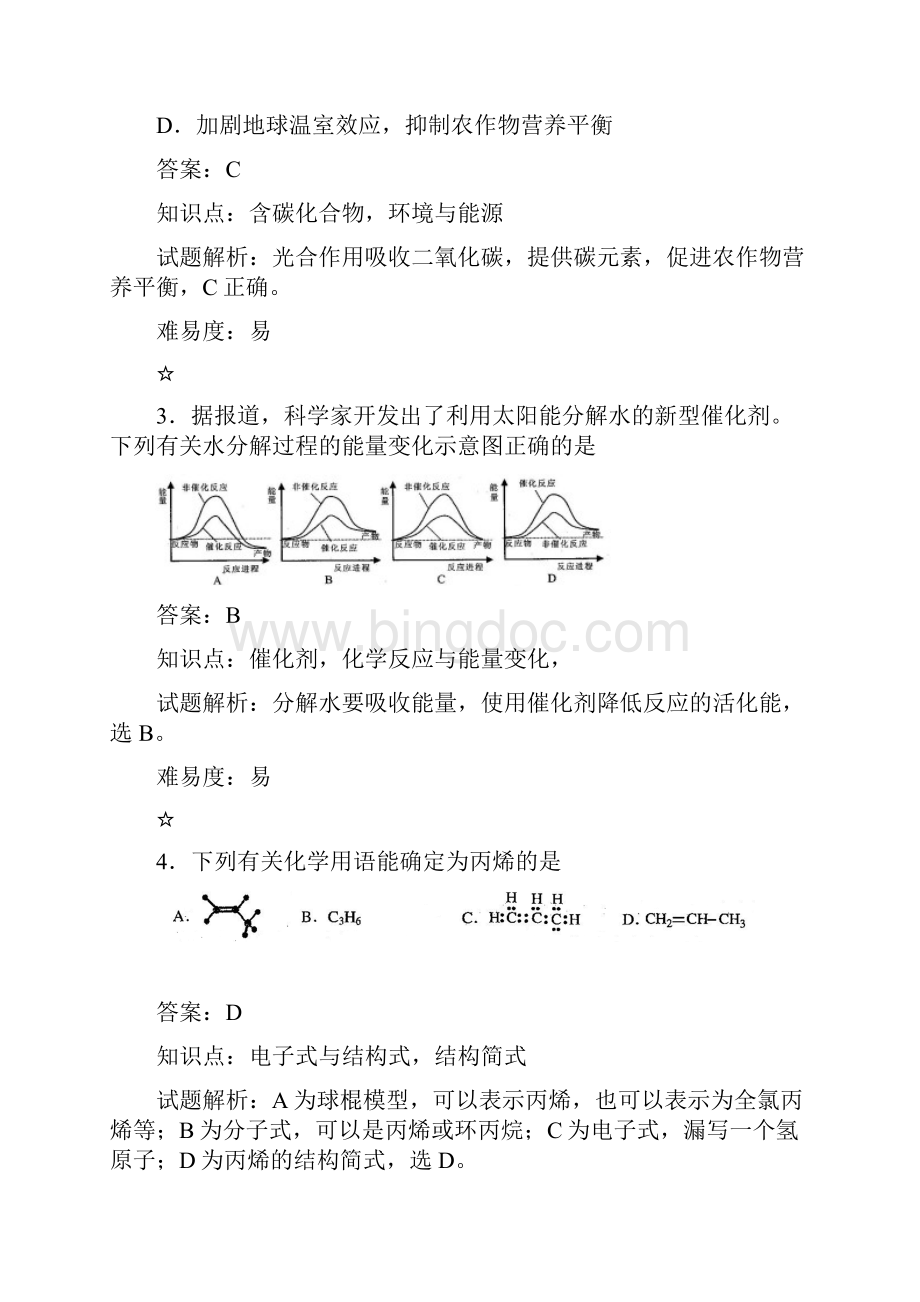 上海高考化学试题详解Word下载.docx_第2页