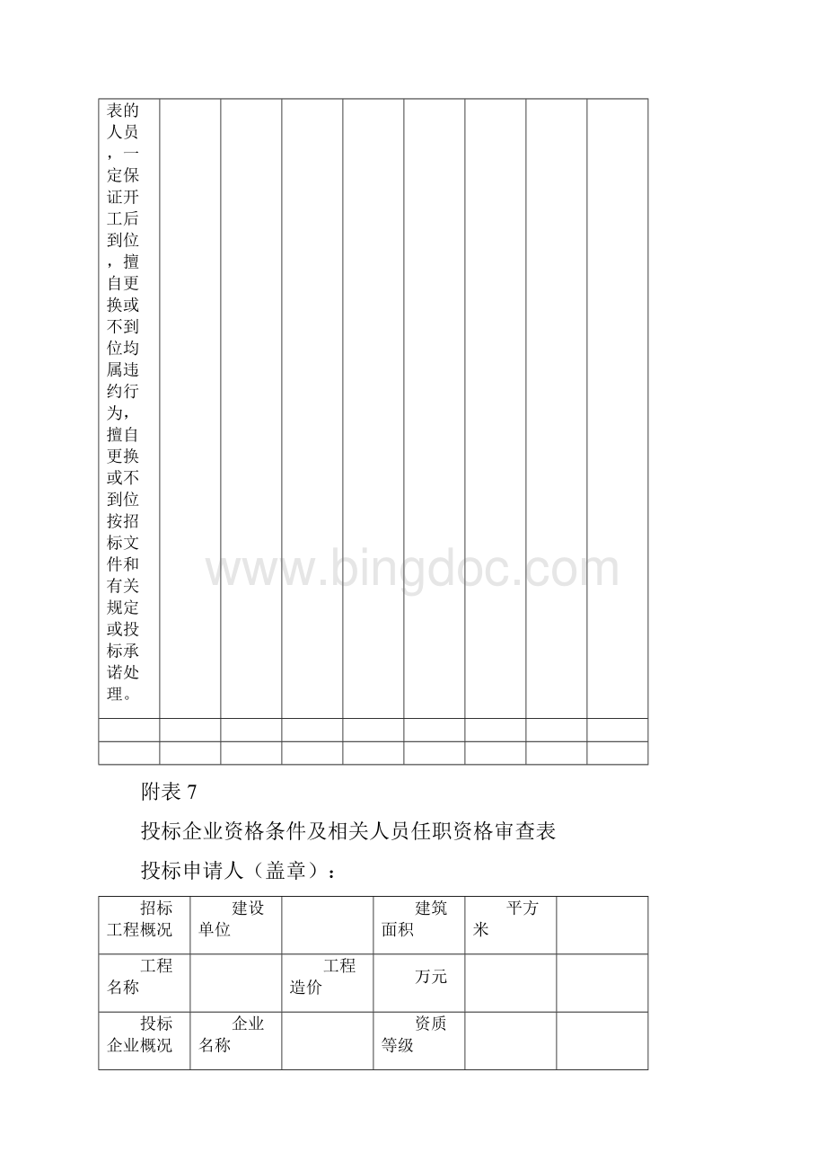 从中药产业链试论中药材生产解析.docx_第2页