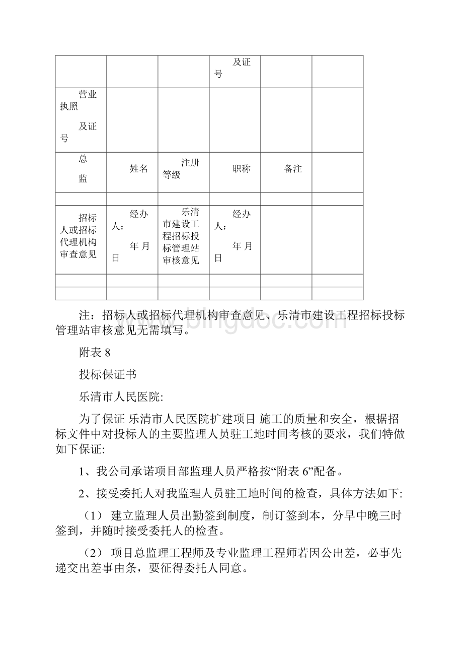 从中药产业链试论中药材生产解析.docx_第3页