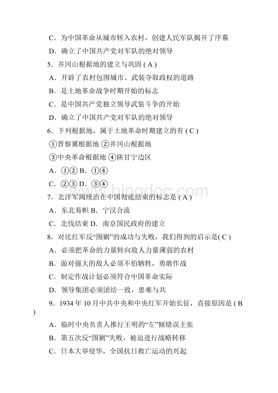 八年级历史上册期末考前训练题3.docx_第2页