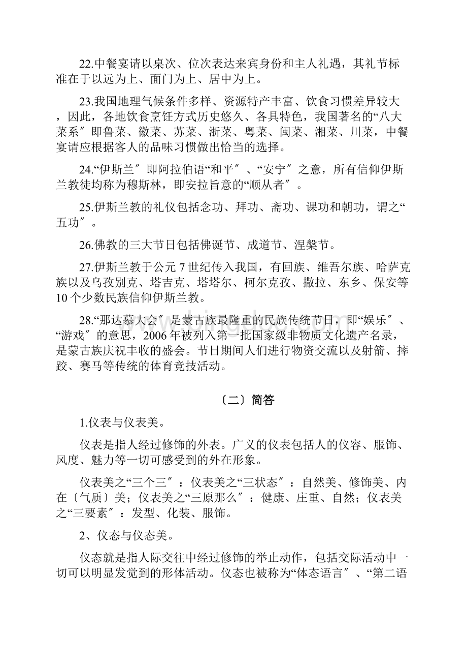 《职业礼仪与职业形象设计》复习资料范清06增.docx_第3页