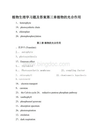 植物生理学习题及答案第三章植物的光合作用Word格式文档下载.docx