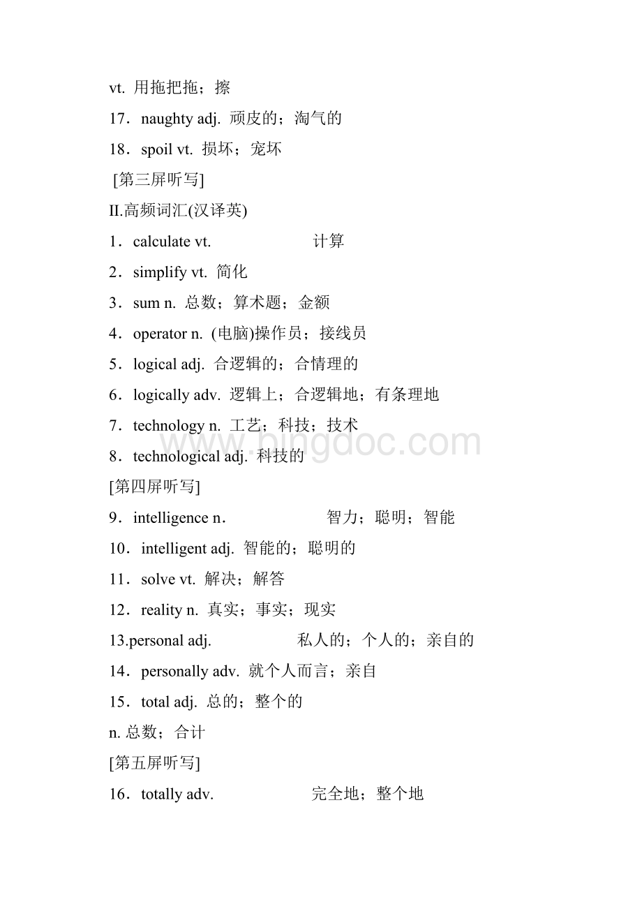 学年高考英语一轮复习 Unit 3 Computers讲义 新人教版必修2docWord文件下载.docx_第2页