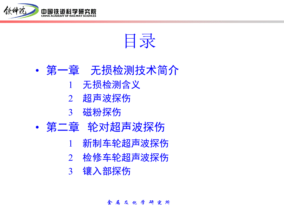 铁路货车轮轴无损检测技术.ppt_第2页