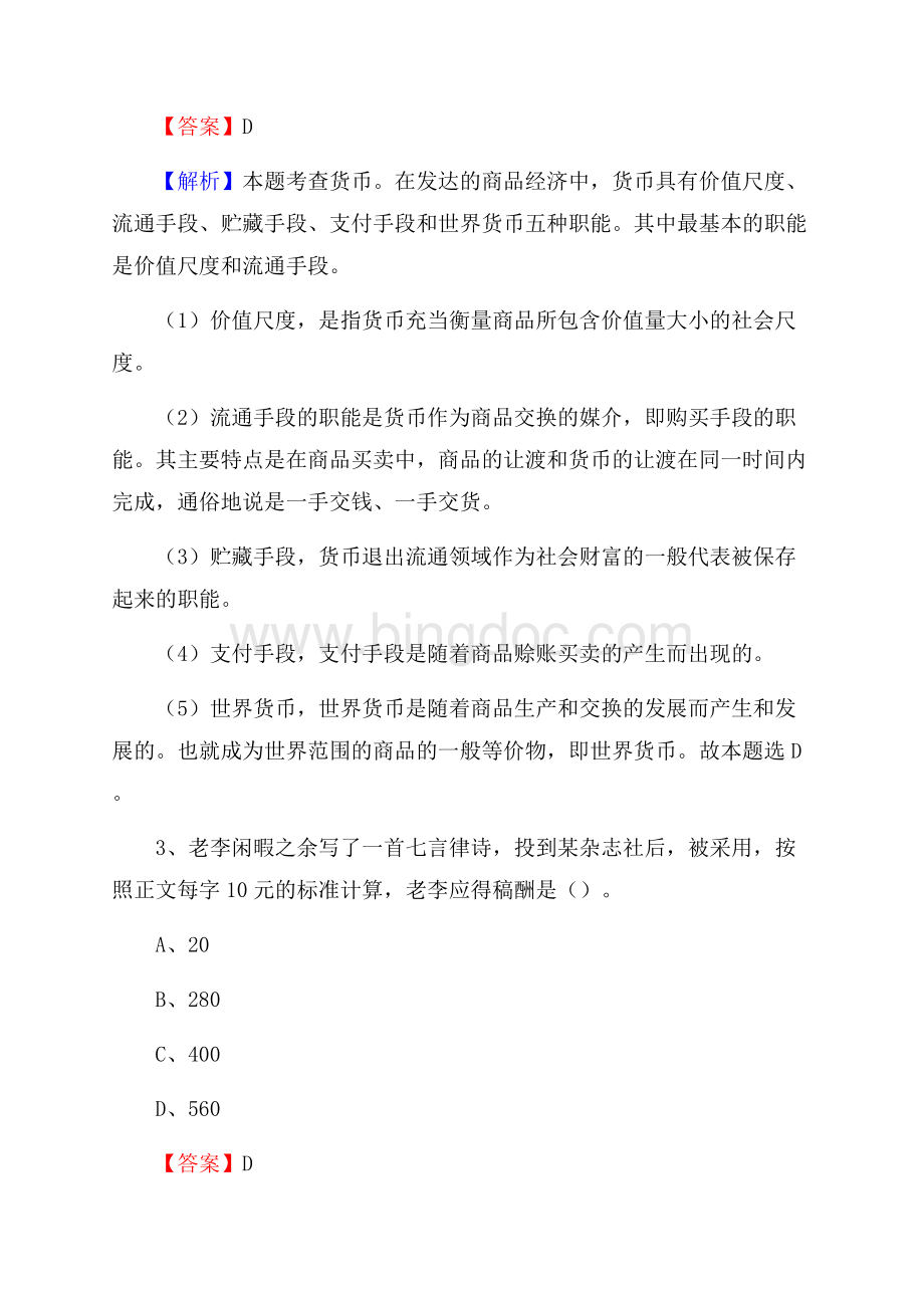 西藏阿里地区改则县建设银行招聘考试试题及答案.docx_第2页