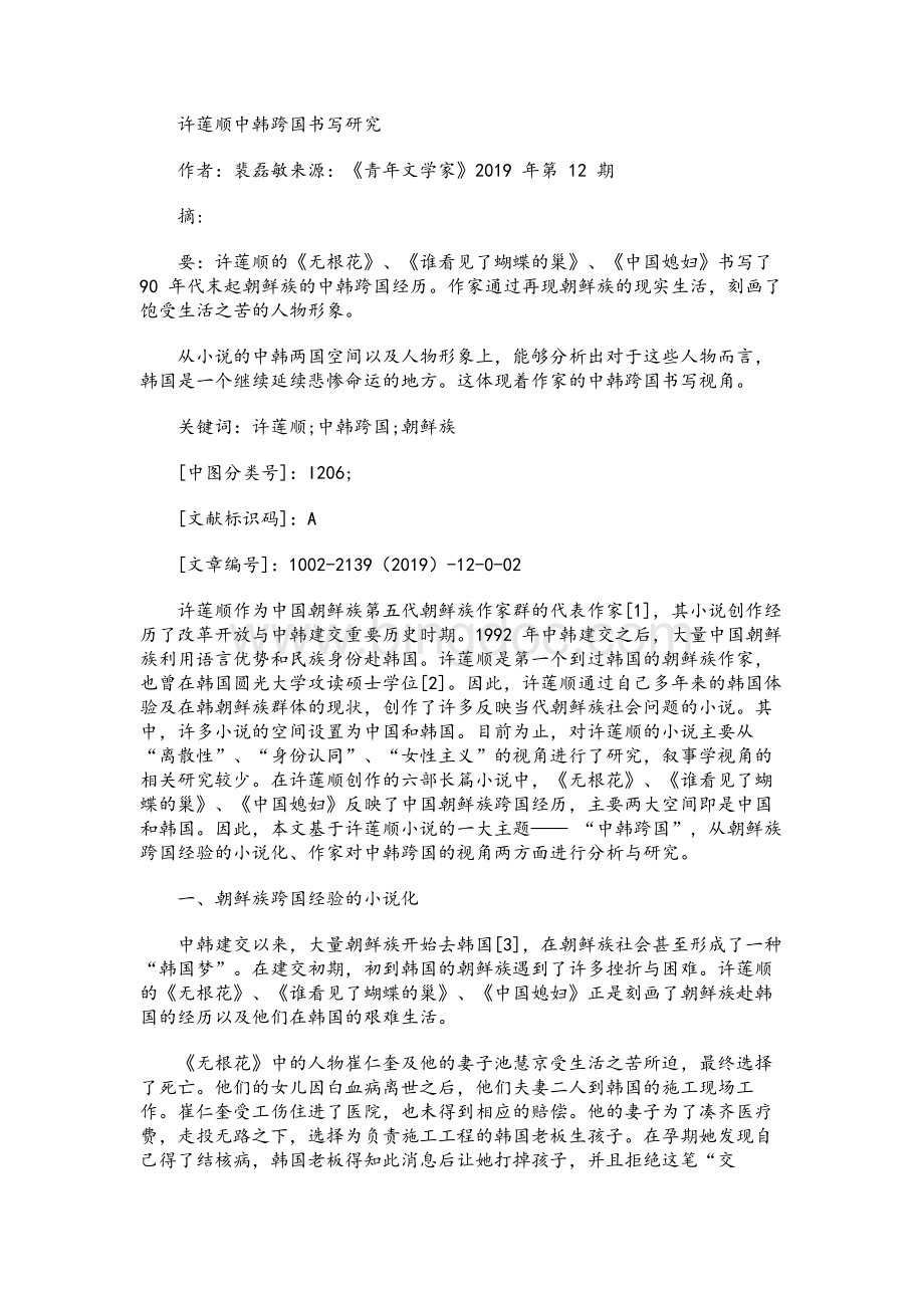 许莲顺中韩跨国书写研究.docx_第1页