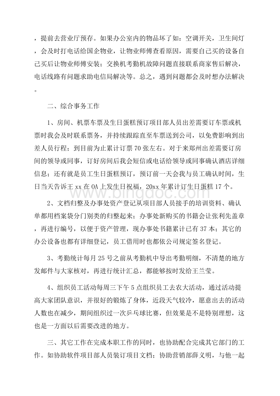 必备公司年终工作总结集合4篇.docx_第2页