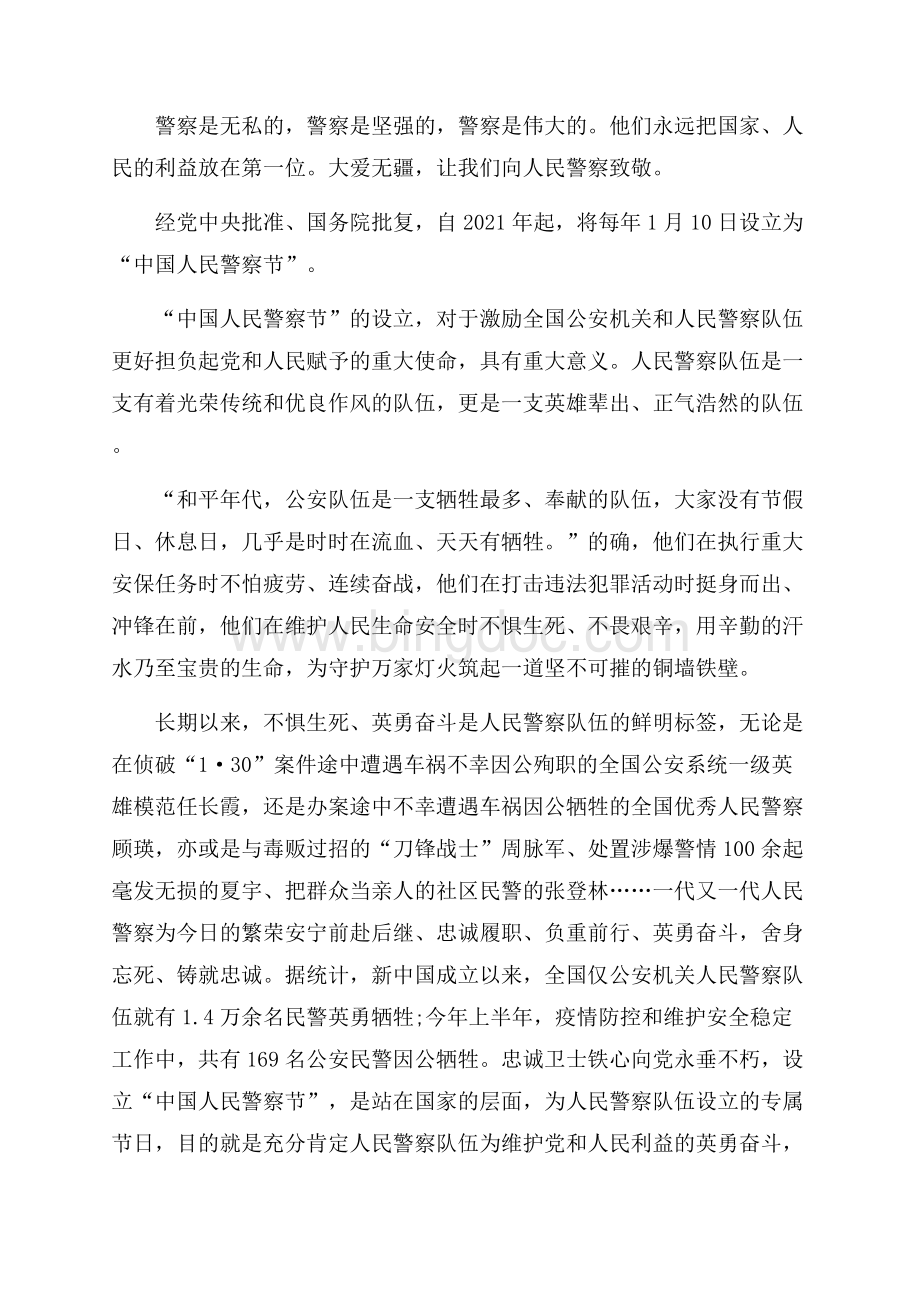 庆祝中国人民警察节心得体会Word格式文档下载.docx_第3页