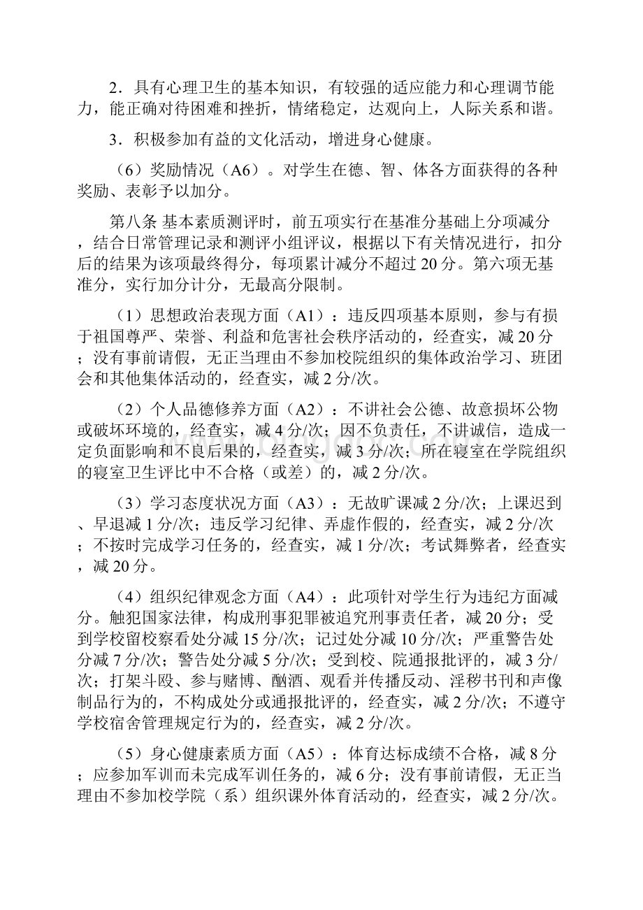 武汉大学法学院本科生素质综合测评实施办法Word文档格式.docx_第3页
