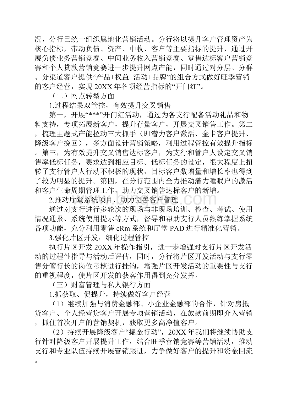 银行季度经营情况分析和下季度工作计划Word文档下载推荐.docx_第2页