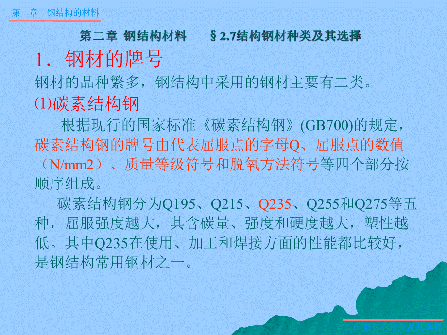 钢料种类与选择.ppt_第2页