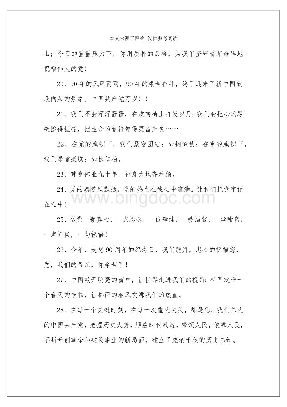 最新的对党的祝福语大全Word文档格式.docx_第3页