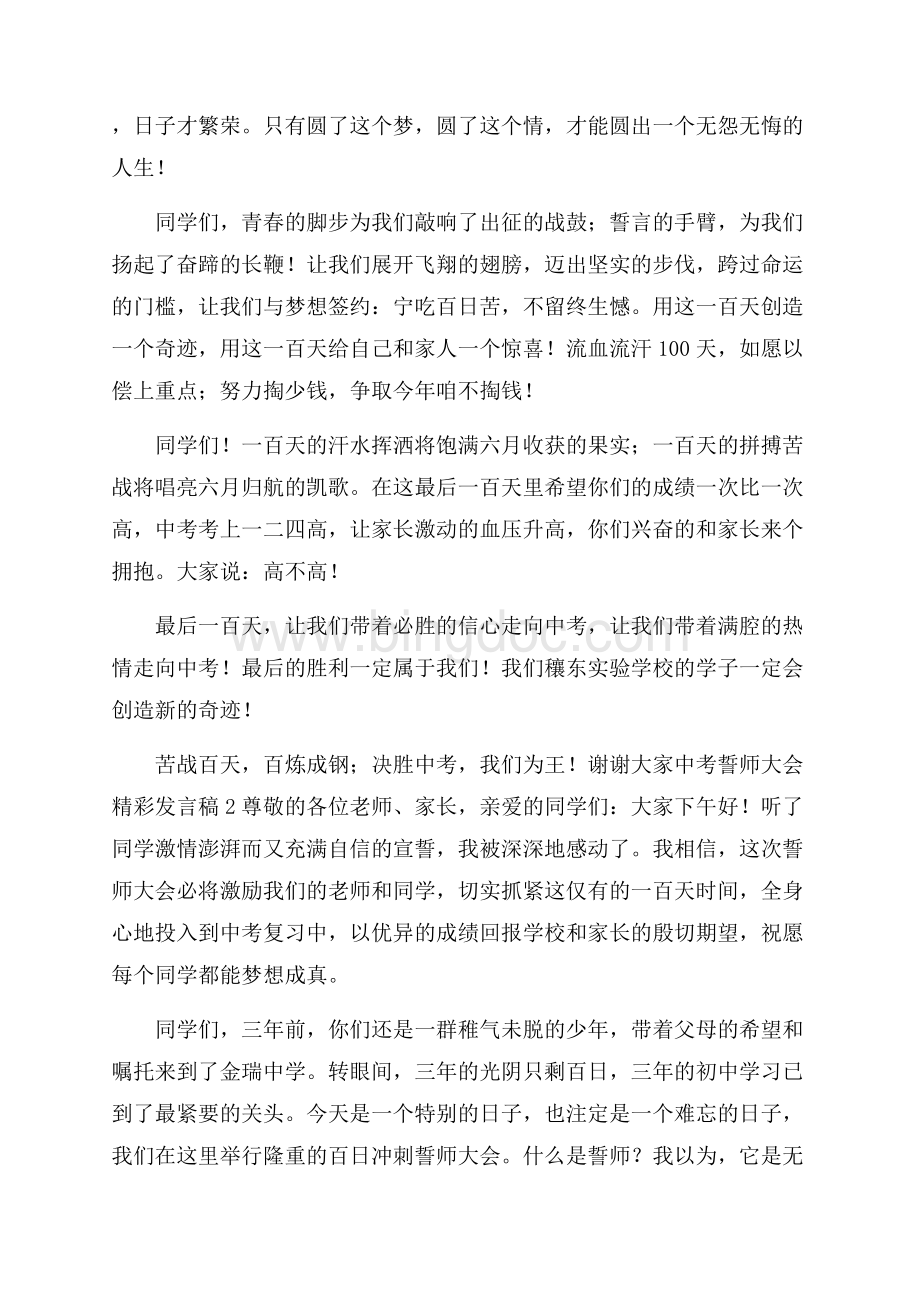 中考誓师大会精彩发言稿范文(精选6篇).docx_第3页