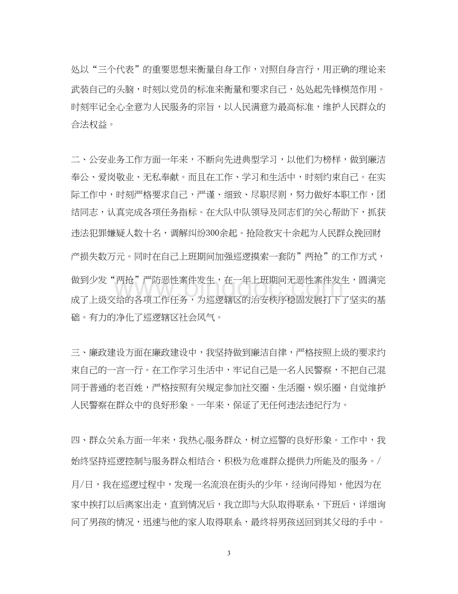 2023初任民警实习心得体会.docx_第3页