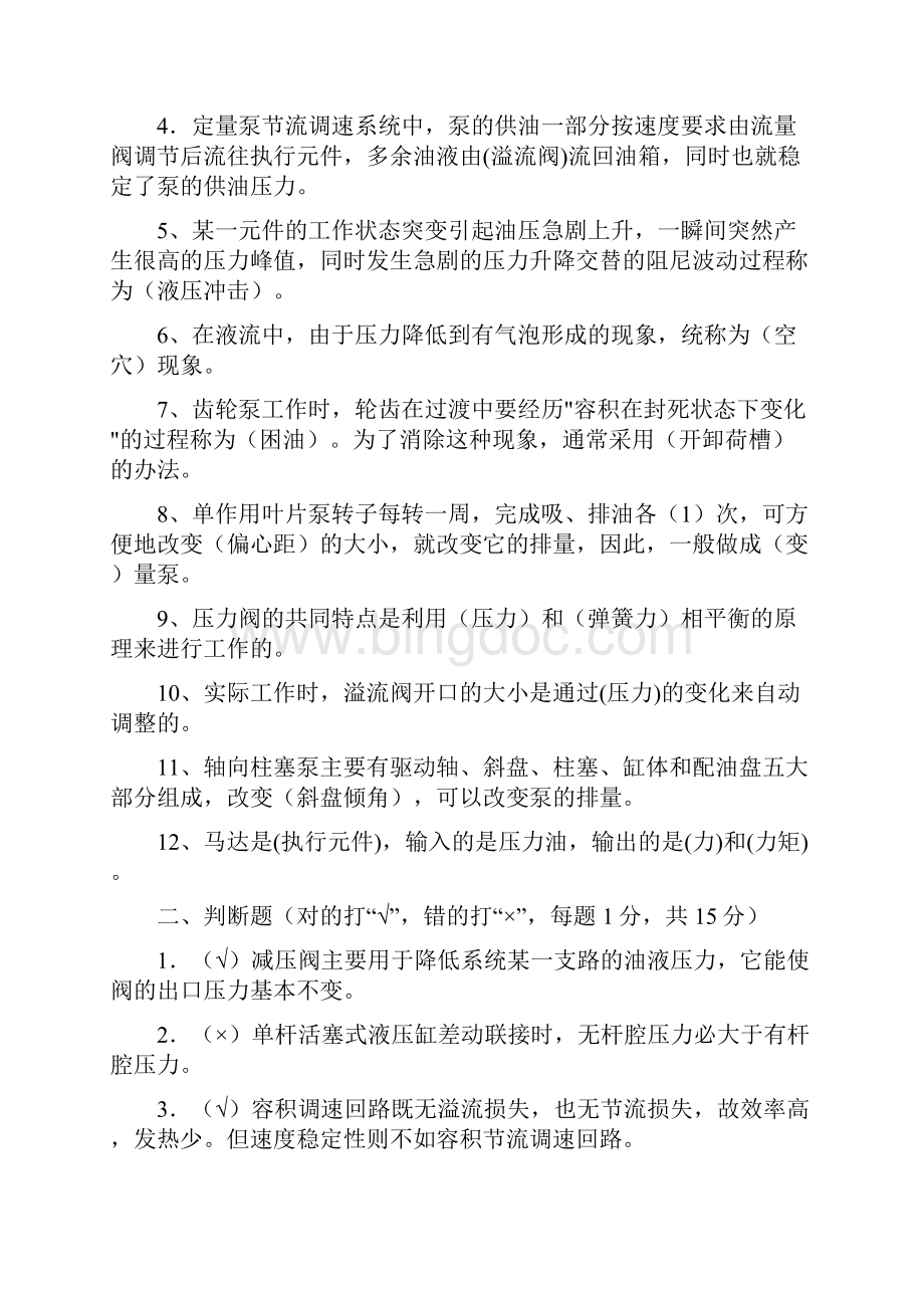 液压传动试题库及答案解析.docx_第3页