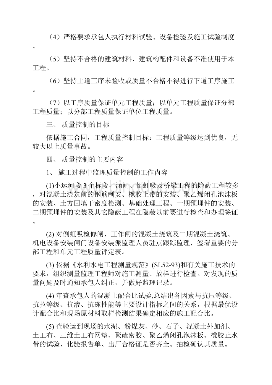 质量控制监理实施细则.docx_第2页