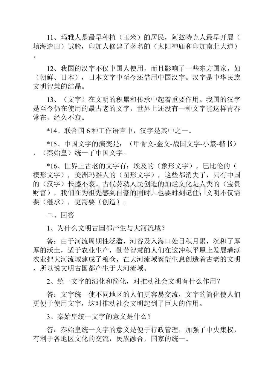 六年级品德与社会1Word文档格式.docx_第2页