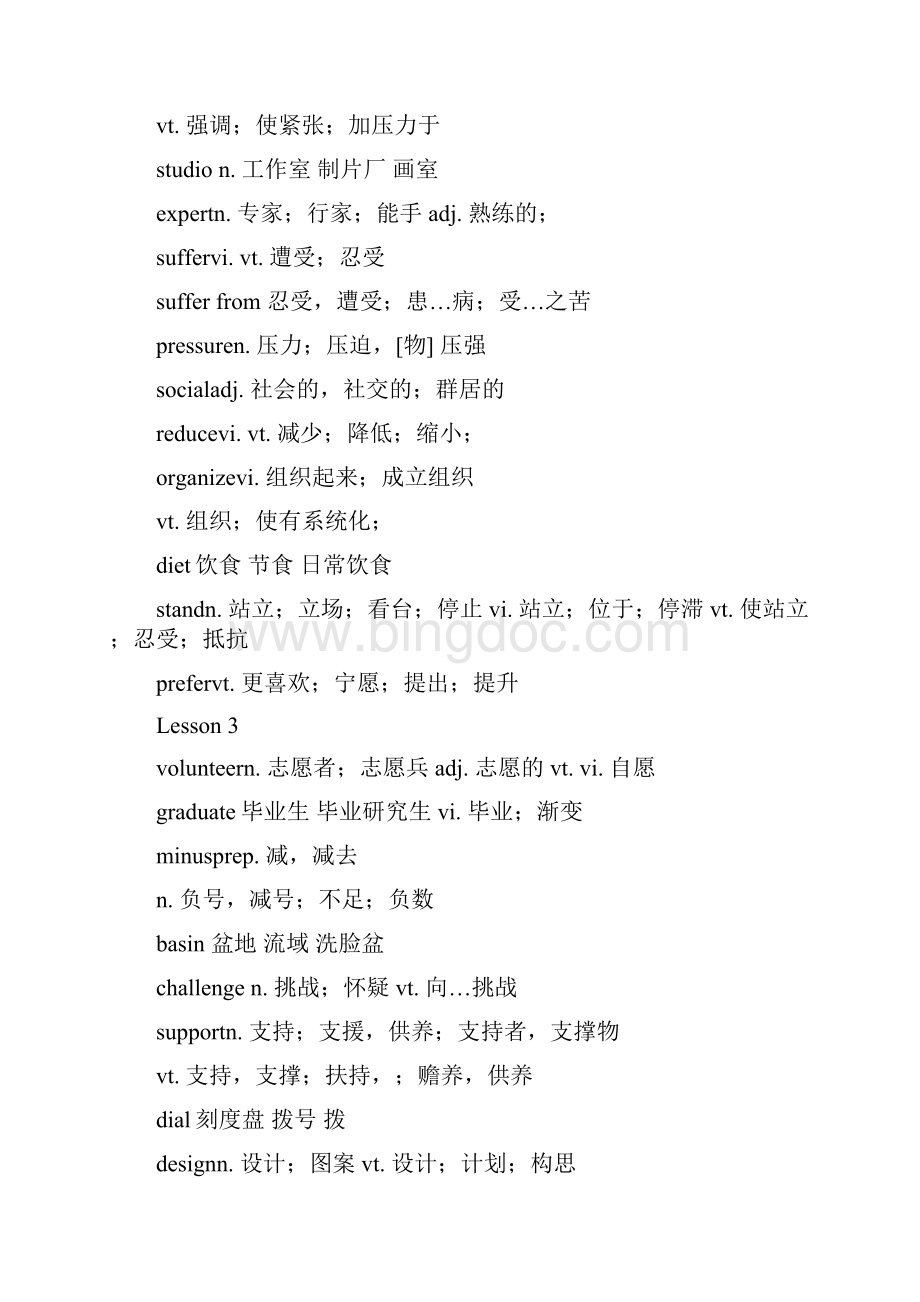 北师大版高中英语全部单词之欧阳道创编Word文档下载推荐.docx_第3页