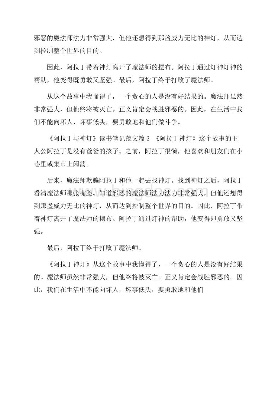 《阿拉丁与神灯》读书笔记范文.docx_第2页