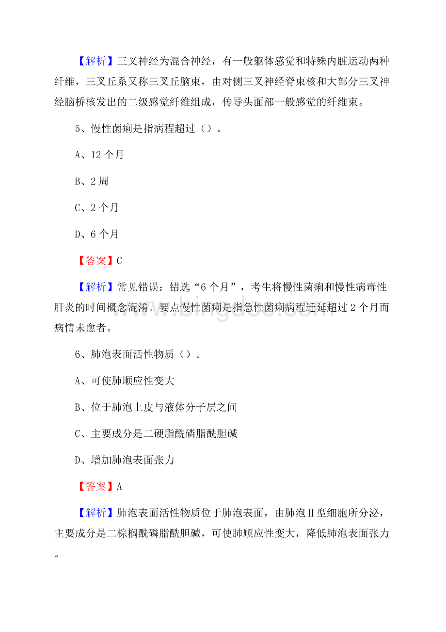 罗定市罗城医院招聘试题及解析.docx_第3页