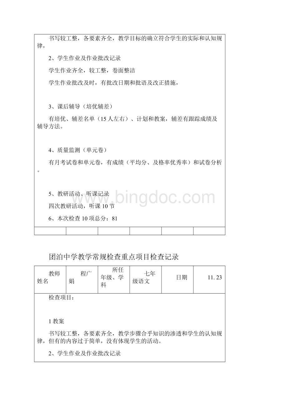 团泊中学全体教师教学常规检查详细记录Word文档下载推荐.docx_第3页