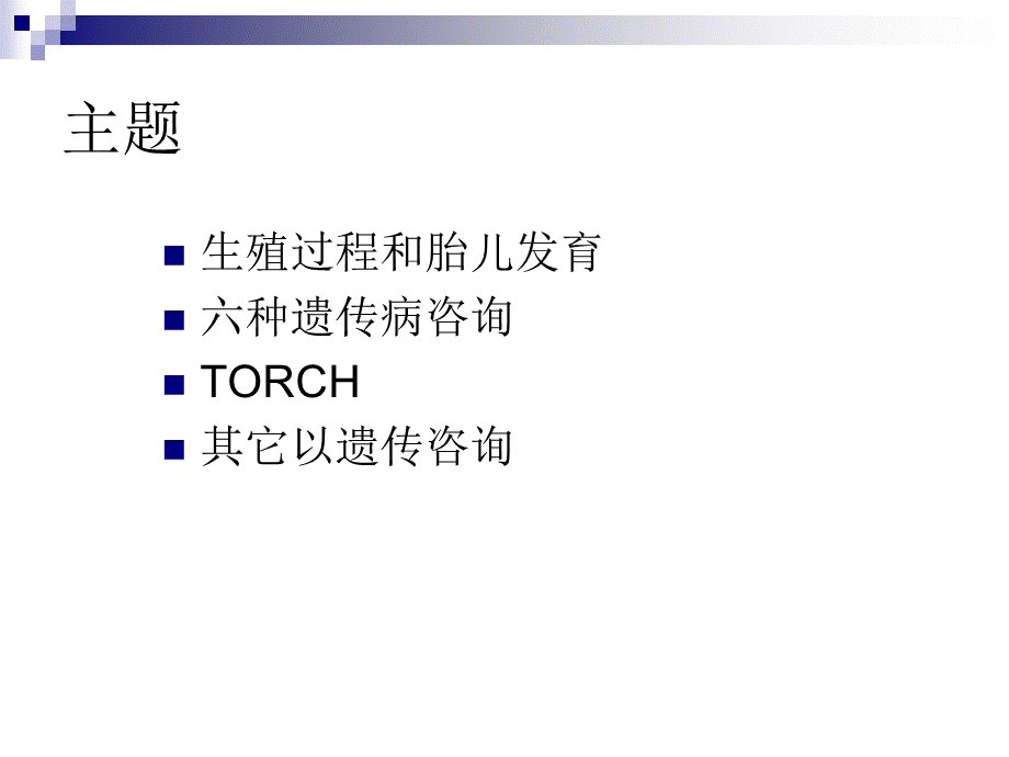 出生缺陷干预遗传咨询及案例分析.ppt_第2页