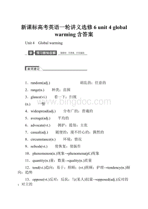 新课标高考英语一轮讲义选修6 unit 4 global warming含答案文档格式.docx