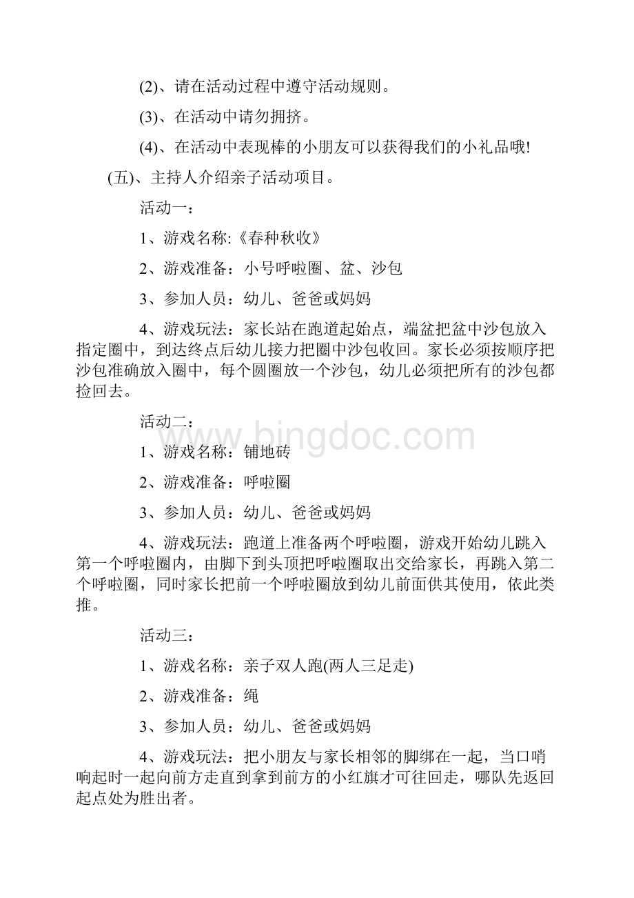 终稿幼儿园学校六一儿童节主题亲子活动项目策划书.docx_第2页