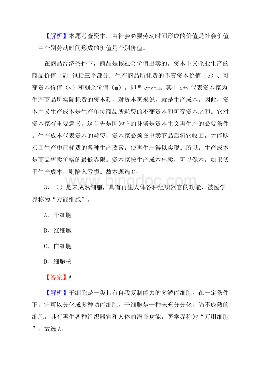 胶州市农村商业银行人员招聘试题及答案解析.docx_第2页