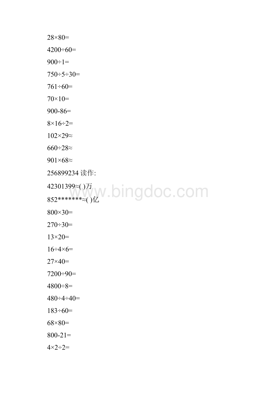 四年级数学上册口算题卡70Word下载.docx_第2页