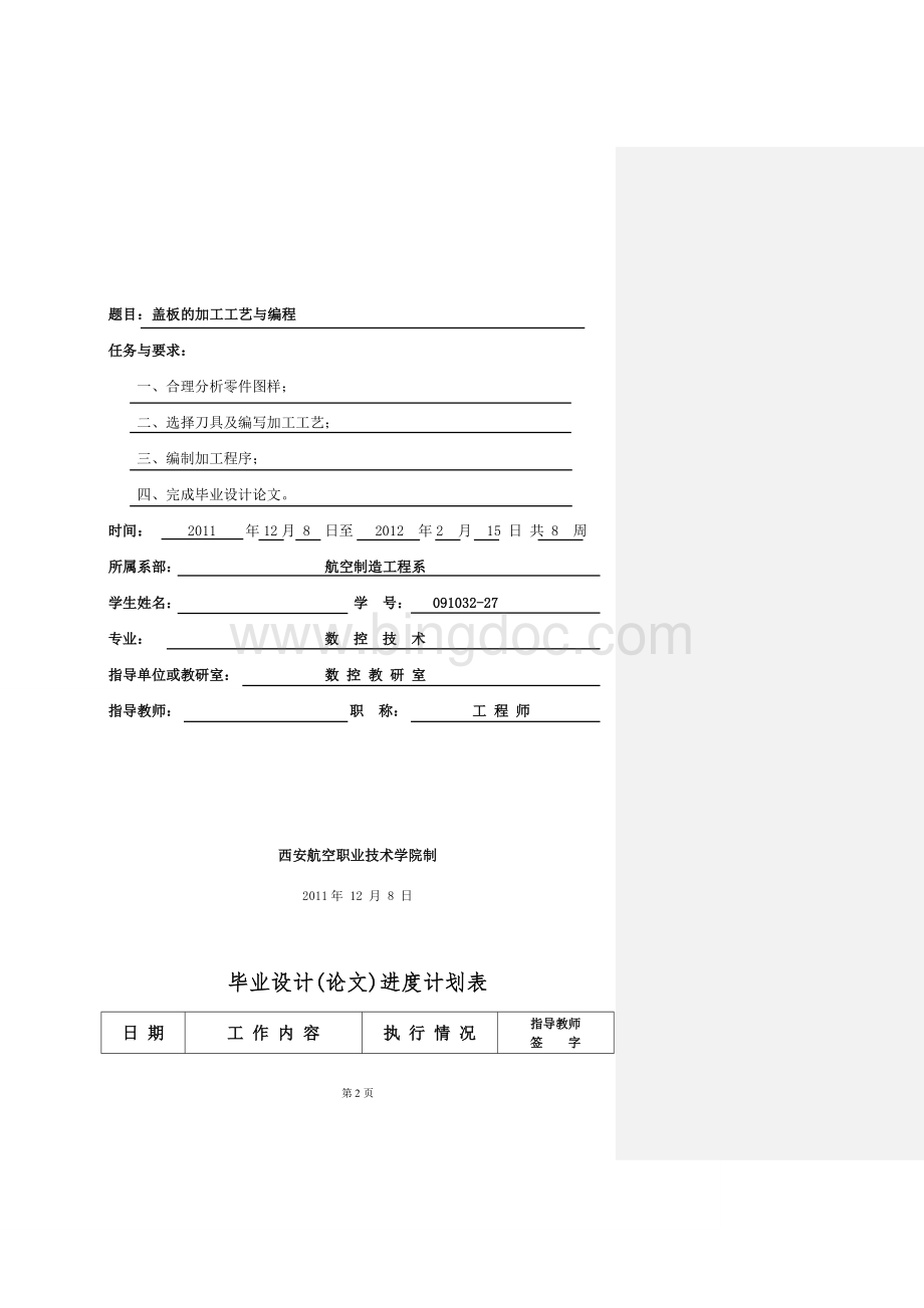 盖板的加工工艺与编程毕业设计.doc_第2页