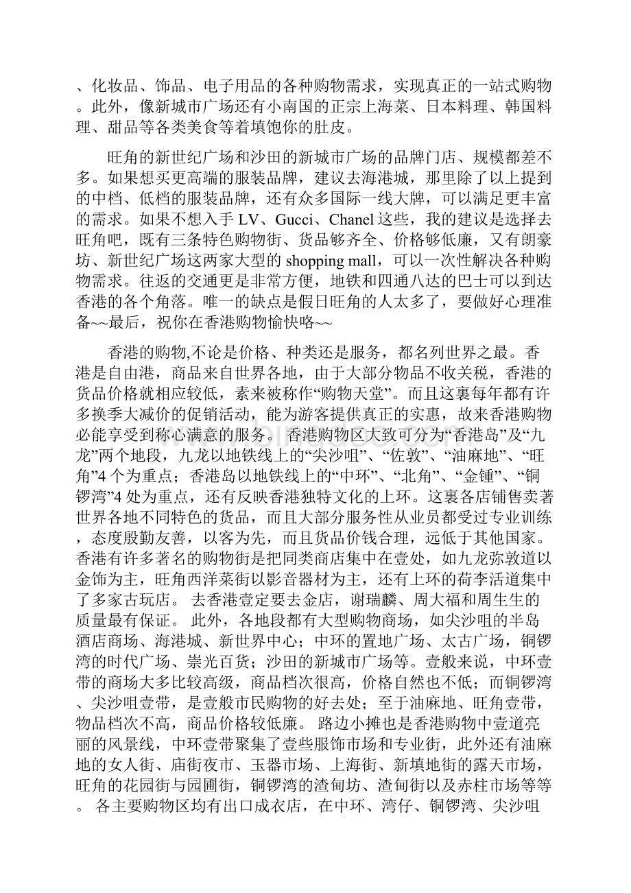 香港旅游vs购物攻略.docx_第3页