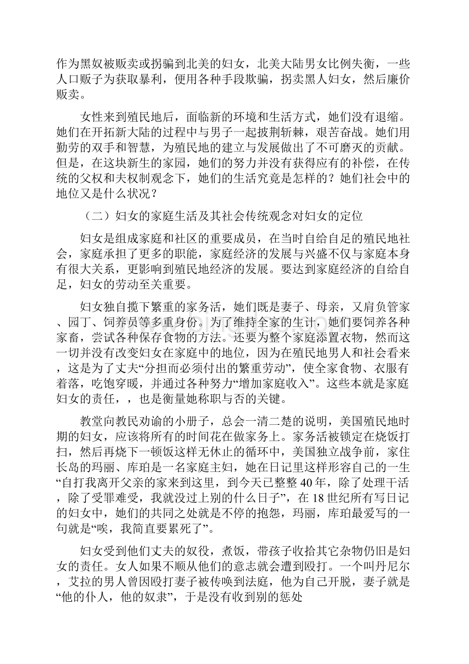 历史文档格式.docx_第2页