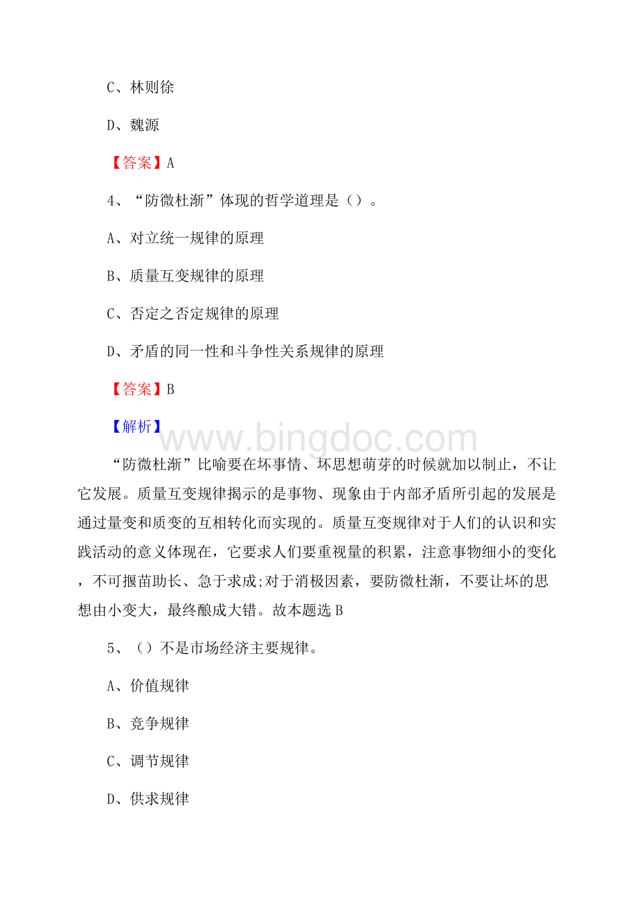 济阳县住房公积金管理中心招聘试题及答案解析.docx_第3页