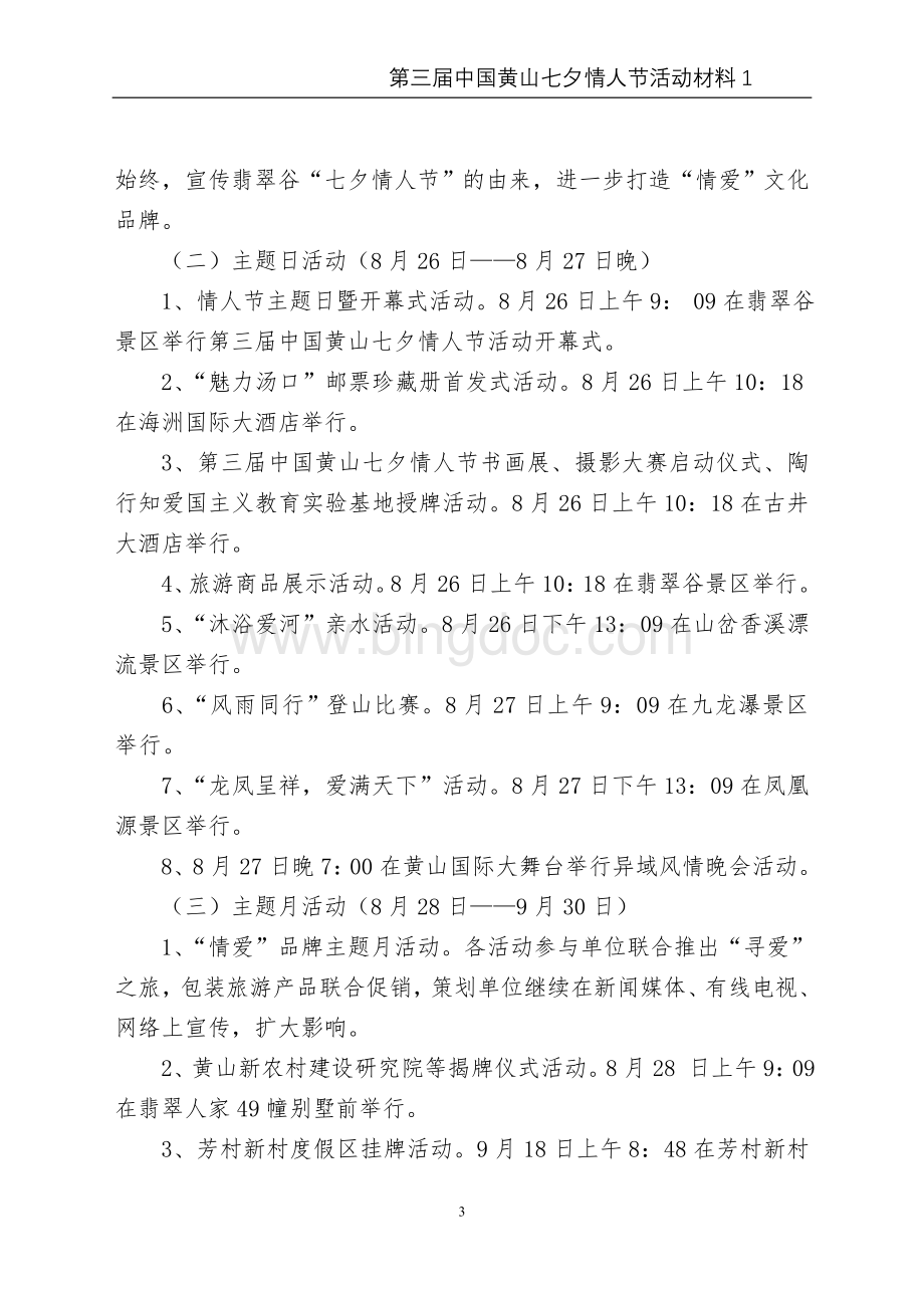 第三届中国黄山七夕情人节活动总体方案.doc_第3页
