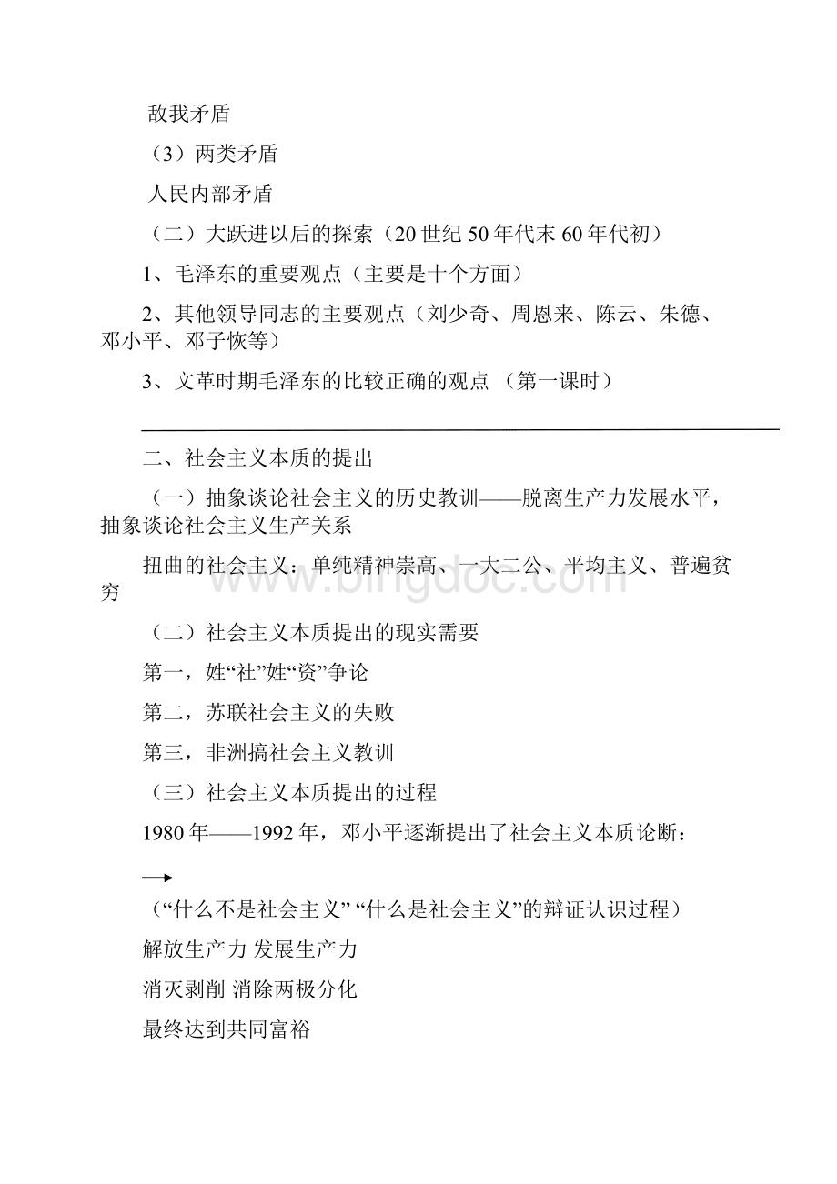 第八讲中国特色社会主义建设道路的初步探索.docx_第3页
