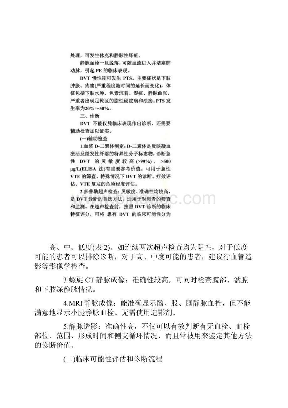 下肢深静脉血栓形成的诊断和治疗指南.docx_第3页