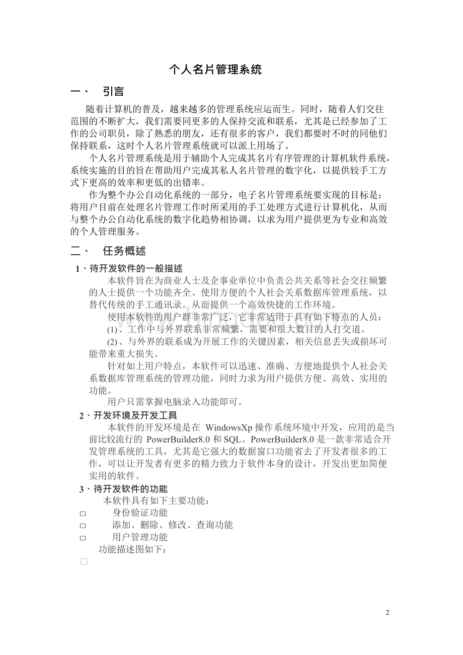 个人名片管理系统.docx_第2页