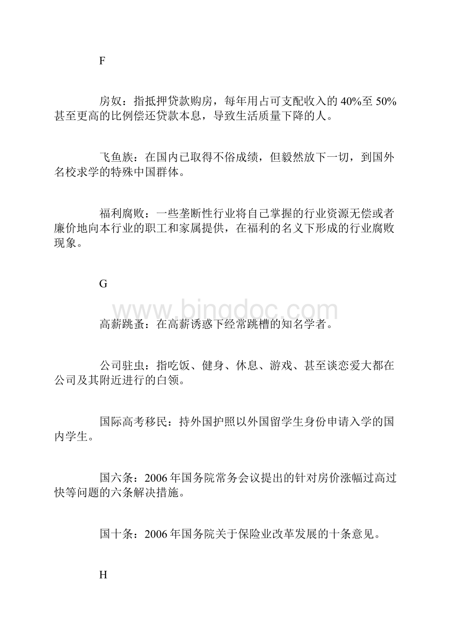 教育部最近公布的171个汉语新词文档格式.docx_第3页