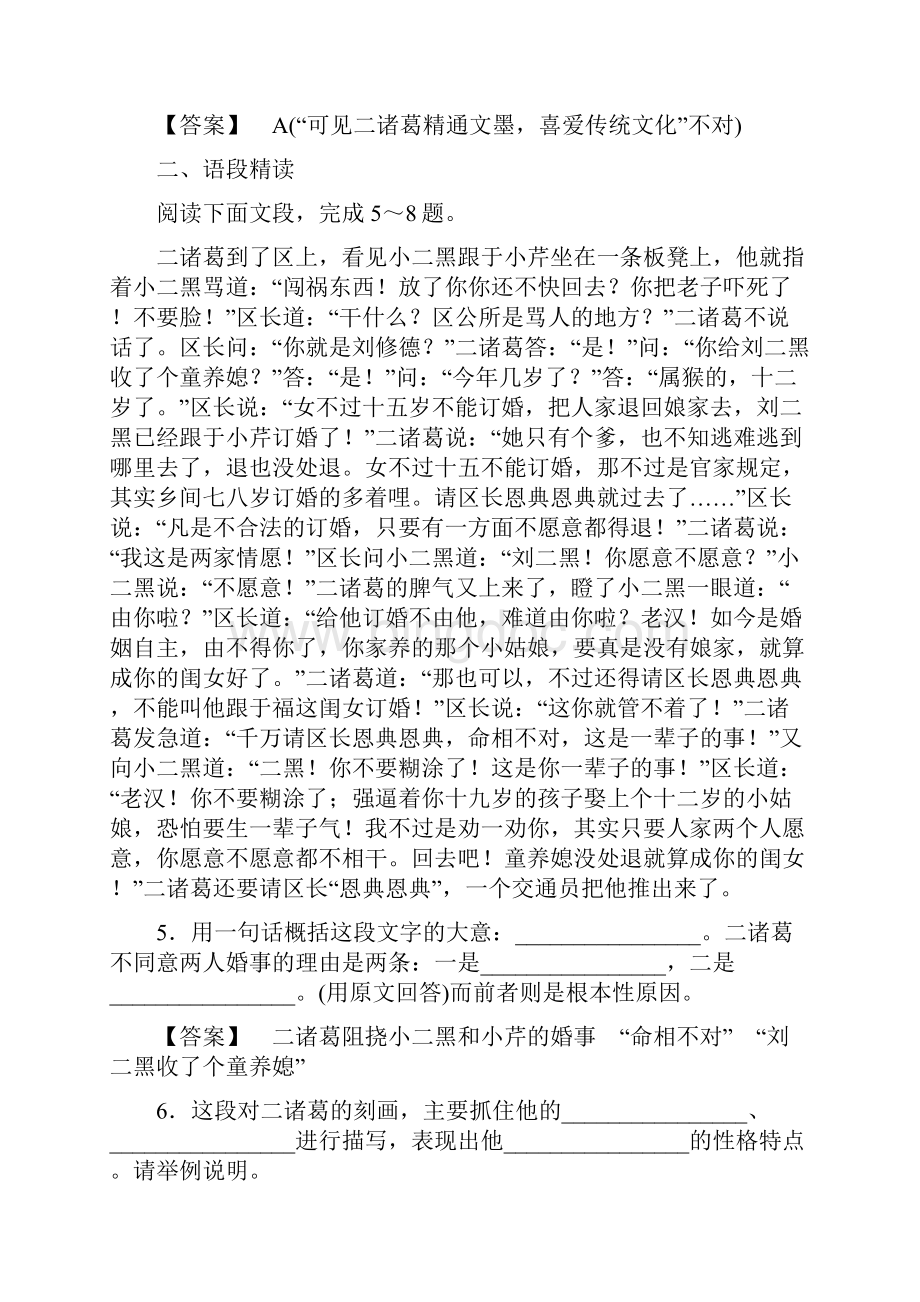 精品新人教版选修高中语文《中国小说欣赏》达标习题第七单元《小二黑结婚》及答案Word文档下载推荐.docx_第3页