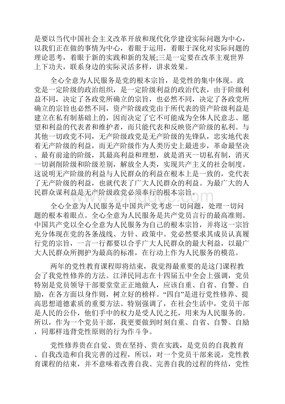 党性修养学习总结心得体会.docx_第2页