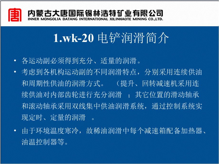 WK电铲润滑油路系统资料.pptx_第2页