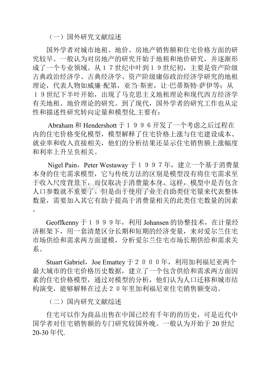 云南省住宅类商品房销售额分析实证研究.docx_第2页