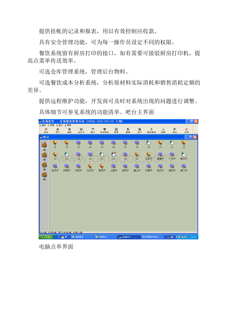 酒店餐饮管理系统方案doc餐饮管理系统方案.docx_第2页