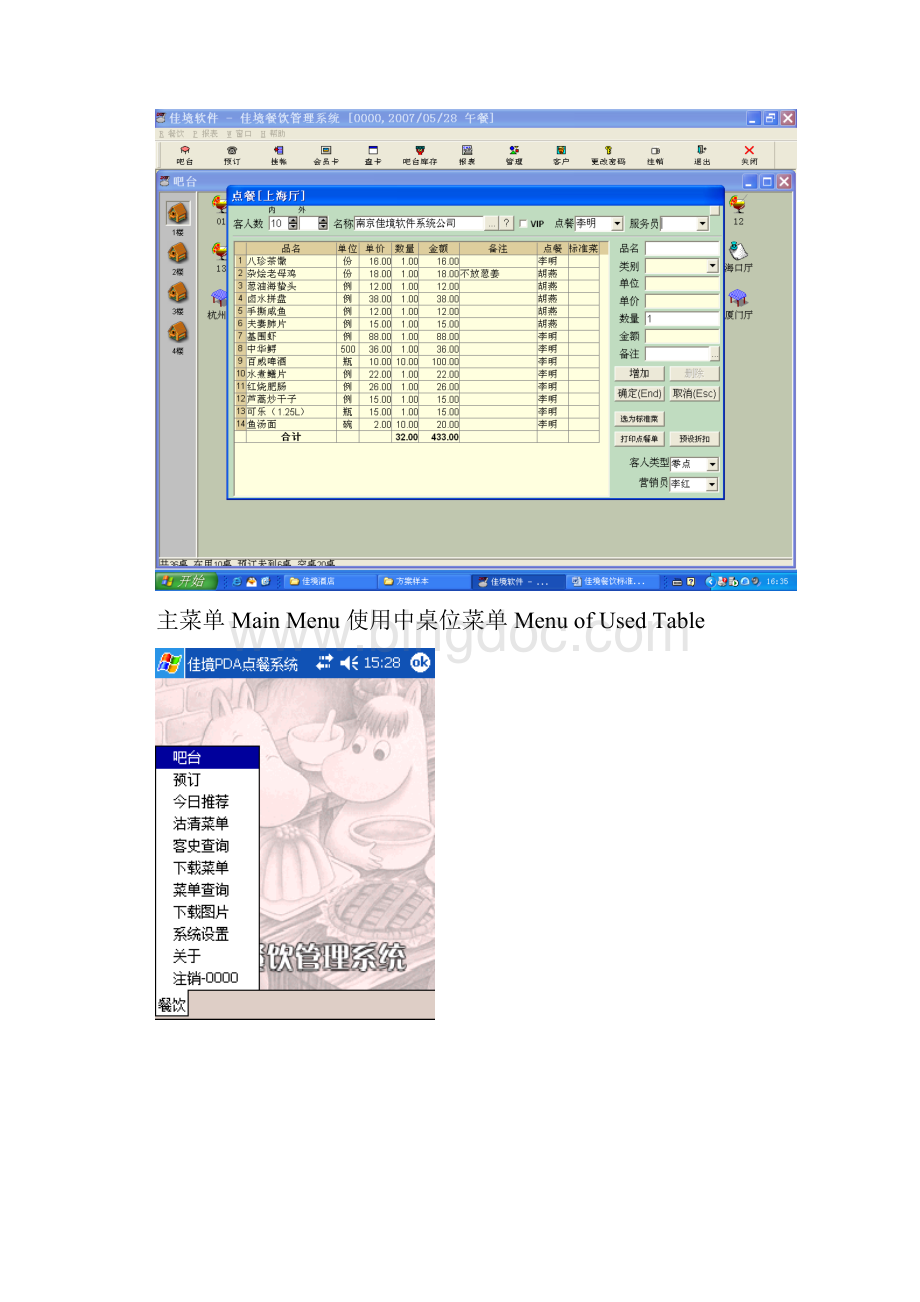 酒店餐饮管理系统方案doc餐饮管理系统方案Word格式文档下载.docx_第3页